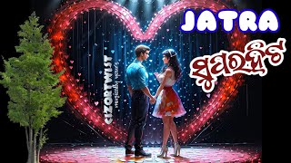 💕💟💕𝐎𝐝𝐢𝐚 Jatra 𝐬𝐨𝐧𝐠𝐚𝐥𝐥 𝐭𝐢𝐦𝐞 𝐡𝐢𝐭 jatra 𝐬𝐨𝐧𝐠 𝗖𝗜𝗭𝗢𝗥𝗧𝗪𝗜𝗦𝗧 𝙖𝙪𝙙𝙞𝙤𝙟𝙪𝙠𝙚𝙗𝐨x🎯🎯🎯 ଯାତ୍ରା ଗୀତ [upl. by Oivatco807]