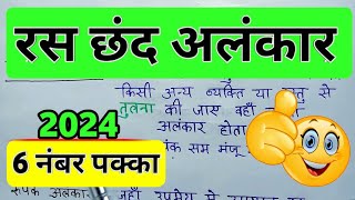 रस छंद अलंकार Class 10th Hindi Ras Chhand Alankar Class 10th [upl. by Alohcin]