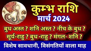 कुंभ राशि राशिफल मार्च 2024KUMBH PREDICTIONS MARCH 2024AQUARIUS HOROSCOPE MARCH 2024 [upl. by Hanas719]