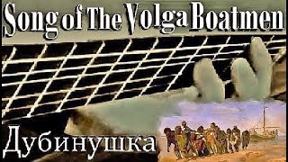 quotSong Of The Volga Boatmen Дубинушкаquot  guitar cover [upl. by Adamik]