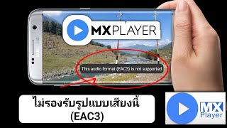 😱Mx Player EAC3 Audio Format Not Supported  100 Fix Problem Solve ✅ Shorts [upl. by Hsina575]