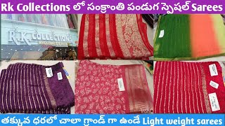 Rk collections లో సంక్రాంతి స్పెషల్ sarees collection  Rk collections latest Light weight sarees [upl. by Ahseeyt293]