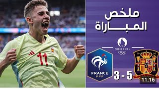 France vs Spain 53  All Goals amp Highlights  2024 [upl. by Etnemelc]