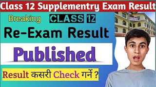 Class 12 ReExam Result Published  Result Kasari Check Garney [upl. by Ahterahs968]