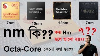 Processor এর Nm কি Octacore কেনো বলা হয় [upl. by Larine984]