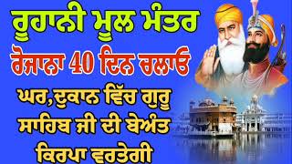 mool mantramool mantra 108 timesBlissful love nanak [upl. by Ahsets]