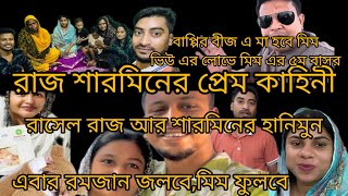 Tanjila WorldTanjuMom TishaYoutuber Nazmul BappyBlogger MimMoriom BlogSharmin BlogKhuki Vlog [upl. by Sherri296]