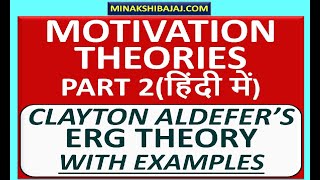 Erg Theory Of Motivation In Hindi By Clayton Aldefer Motivation Theories Part 2 [upl. by Enileuqcaj]