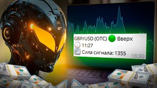 Binarium Бинариум Бинарные опционы БОТ  Трейдинг  Сигналы для Опционов [upl. by Ariajaj845]