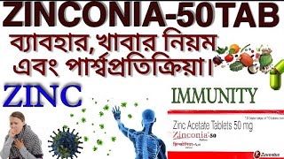 ZINCONIA  50mg TABLET ইমিউনিটি বাড়াতে কিভাবে ব‍্যাবহার করবেন। MED EXPLORE BANGLA [upl. by Eynttirb42]