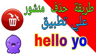 طريقة حذف منشور على تطبيق hello yo [upl. by Notlehs947]