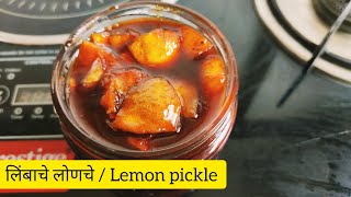 limbache lonche kase banvayche  लिंबाचे लोणचे lemon pickle recipe in marathi  Sus kitchen [upl. by Neersin574]