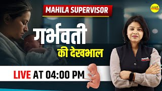 गर्भवती की देखभाल  MAHILA Supervisor 2024  By Shirin Maam [upl. by Ahse]