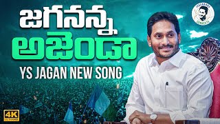 Jagananna Agenda Song By Nalgonda Gaddar  YS Jagan New Song 4K  CM YS Jagan Songs  News Buzz [upl. by Nathanil991]