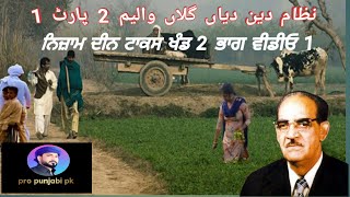 نظام دین دیاں گلاںnizam dinvol2part1Punjabi virsa Punjabi culturePunjabi old memoriespro Punjabi [upl. by Ikir]