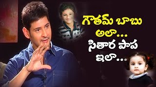 Mahesh Babu Reveals Interesting Things About His Children  Brahmotsavam Special Interview  NTV [upl. by Nywra254]