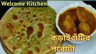 koraishutir Paratha Recipe in Bengali কড়াইশুঁটির পরোটা  koraishutir Porota Recipe [upl. by Ennaoj]