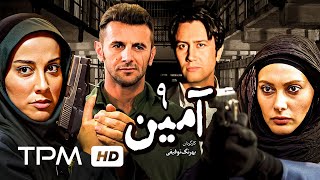 سریال پلیسی آمین قسمت نهم  Amin Serial Irani E09 [upl. by Notlad]