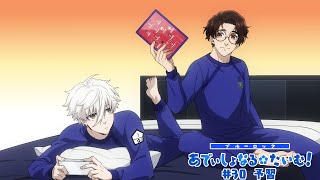 TVアニメ第2期『ブルーロック VS U20 JAPAN』 ミニアニメ「ブルーロック あでぃしょなる・たいむ！」30「予習」 [upl. by Lecrad]