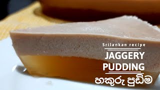 No bake Jaggery PuddingSriLankan traditional pudding recipeබේක් නොකර හදන හකුරු පුඩිම් [upl. by Nylrahc]