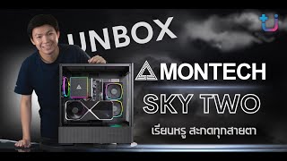 รีวิวเคส MONTECH SKY TWO เรียบหรู สะกดทุกสายตา [upl. by Engenia]