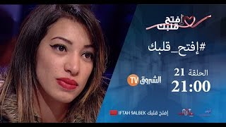 إفتح قلبك  الحلقة 21 I عندما يتخلى الوالدين عن دورهما [upl. by Buchheim]