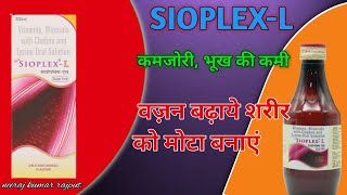 Vitamins Minerals with Choline and Lysine Oral Solution SIOPLEXL वजन बढ़ाए भूख लगाए [upl. by Lyndon812]