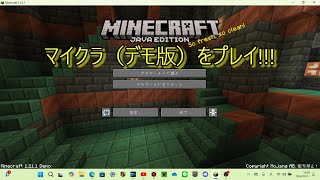 マイクラのデモ番をピクミンゲームズがプレイ [upl. by Arlo165]