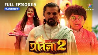 Mann Kee Awaaz Pratigya 2  Sajjan Singh se mila Balwant  Ep 9  मन की आवाज़ प्रतिज्ञा 2 [upl. by Lehcer623]