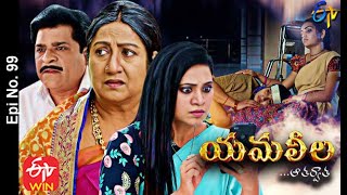 Yamaleela  13th January 2021  Full Episode No 99  ETV Telugu [upl. by Claiborne]