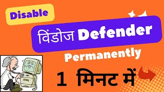 Disable Windows Defender  Windows Defender Ko Kaise Disable Kare  How To Stop Real Time Protection [upl. by Chrisy]