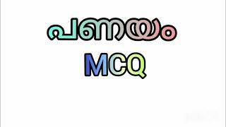 Class 10 CBSE board exam MCQ Malayalam 2021 പണയംPart 1 [upl. by Tegan283]