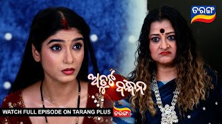 Atuta Bandhana  Ep 171  29th Nov 2024  Best Scene  Tarang Tv  Tarang Plus [upl. by Norahs]