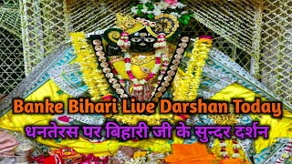 Banke Bihari Live Darshan Today ll Vrindavan Live Darshan Today ll ‎radhemohan029 [upl. by Audres]