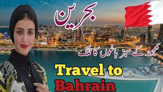 Travel to Bahrain  Facts about Bahrain  History of bahrain in hindi  Jani info hub  Jani info tv [upl. by Nomrah]