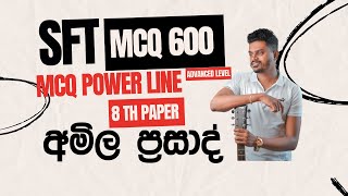 MCQ POWERLINE  SFT  8 වෙනි ප්‍රශ්න පත්‍රය [upl. by Tesler]