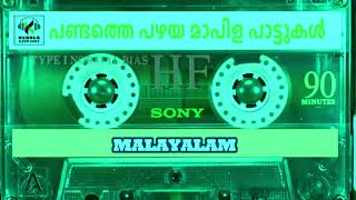 നിങ്ങൾക്ക് ഇഷ്ടപെട്ട പഴയ മാപ്പിള പാട്ടുകൾ Audio Jukebox Old Is Gold  Kerala Malayalam Album Songs [upl. by Pearline]