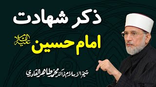 Zikr e Shahadat e Imam Hussain AS by ShaykhulIslam Dr Muhammad Tahir ul Qadri [upl. by Ahseram]