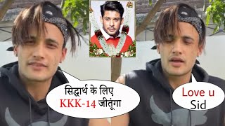 Asim Riyaz Remembers Sidharth shukla Before Going To Khatron Ke Khiladi [upl. by Lebatsirhc]