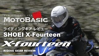 SHOEI X14 （エックス  フォーティーン） ヘルメット・バイク用品レビュー SHOEI XFourteen With YAMAHA YZFR1 [upl. by Chappelka432]