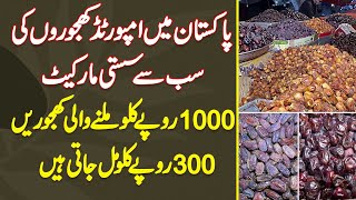 Pakistan Me Imported Dates Ki Sab Se Sasti Market  1000 Rupee KG Milne Wali Khajoor 300 Me Mil Jati [upl. by Naihs]