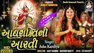 Adhyashakti Ni Aarti  આદ્યશક્તિ ની આરતી  ASHA KARELIYA StudioSaraswati [upl. by Vin]