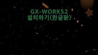 GX WORKS2 설치하기 한글판 [upl. by Krishna]