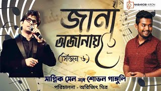 Jana Ojanay  Sagnik Sen  Shovan Ganguly  Live Streaming  Naba Robi Kiron [upl. by Aynwat806]