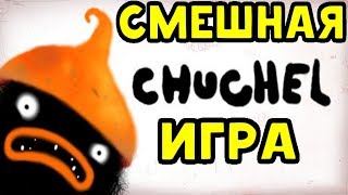 Полное прохождение Chuchel  САМАЯ СМЕШНАЯ ИГРА В МИРЕ [upl. by Sorac]