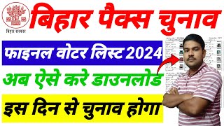 Bihar Pacs Voter List Download 2024  How to Download Pacs Final Voter List  Pacs Election 2024 [upl. by Auot]