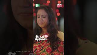 জবাবদিহি করতে করতে জীবন শেষ  Secret Relationship ntveidnatok shortsvideo drama [upl. by Faso]