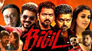 Bigil South Full Movie Dubbed In Hindi Facts  Vijay Nayanthara Jackie Shroff Yogi Babu [upl. by Finley345]