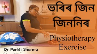 ভৰিৰ জিন জিননিৰ বাবে Physiotherapy  Exercise for Numbness on Legs  Dr Ponkhi Sharma [upl. by Bardo]