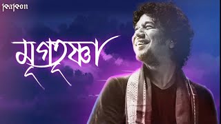 Mrigätrishna Official Lyrical Video  Papon  Deeg Diganta  Akash Nibir Buragohain [upl. by Rape]